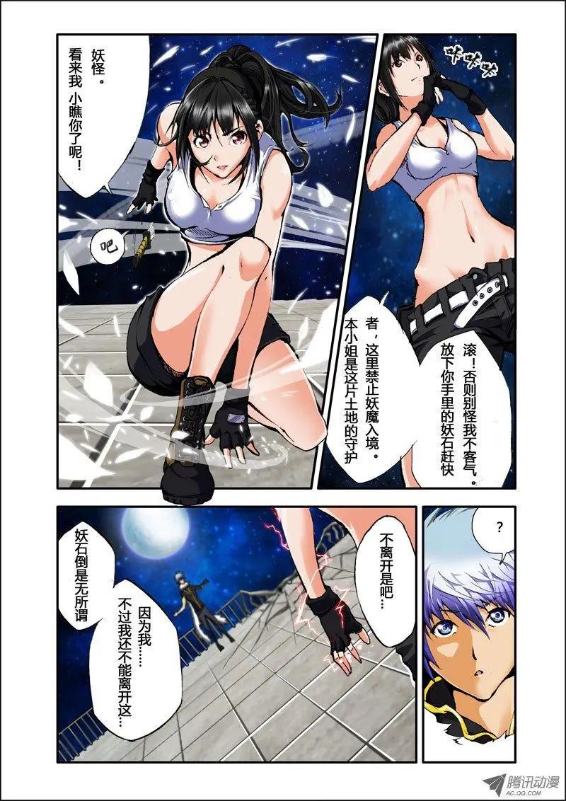 《魔界佣兵》第02回 热豆腐 第3页