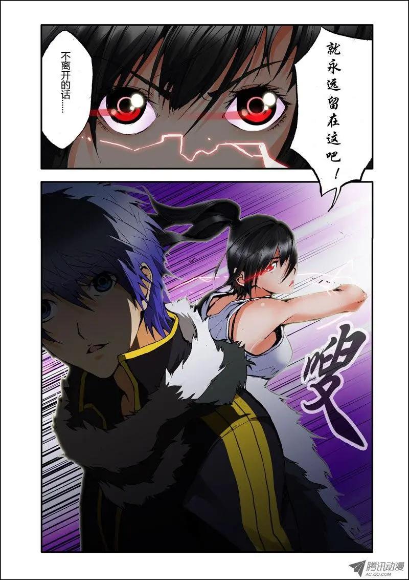《魔界佣兵》第02回 热豆腐 第4页