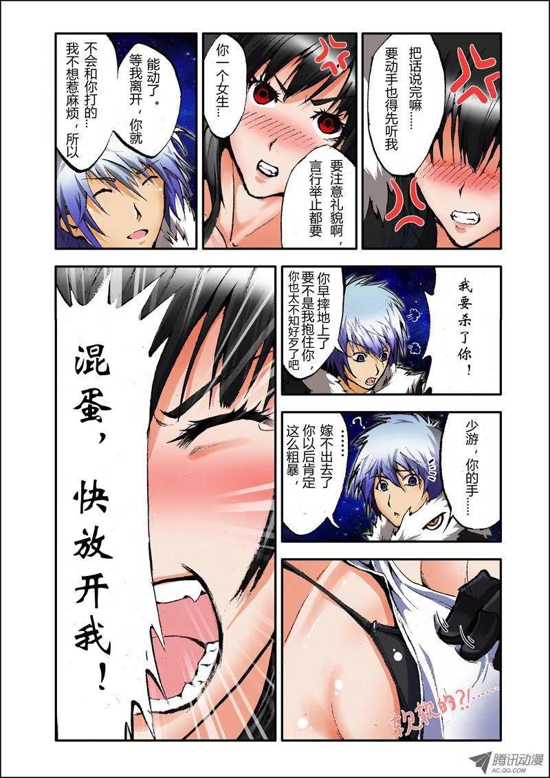 《魔界佣兵》第02回 热豆腐 第7页