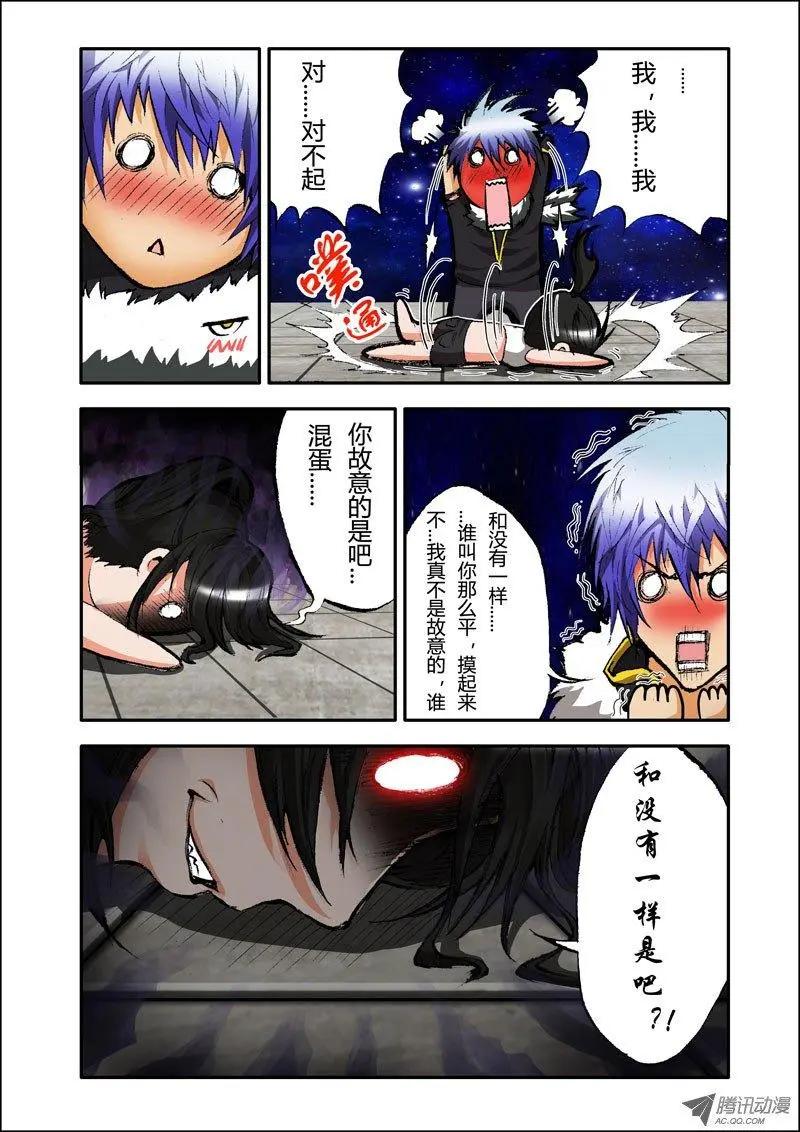 《魔界佣兵》第02回 热豆腐 第8页