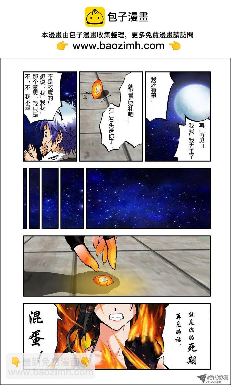 《魔界佣兵》第02回 热豆腐 第9页