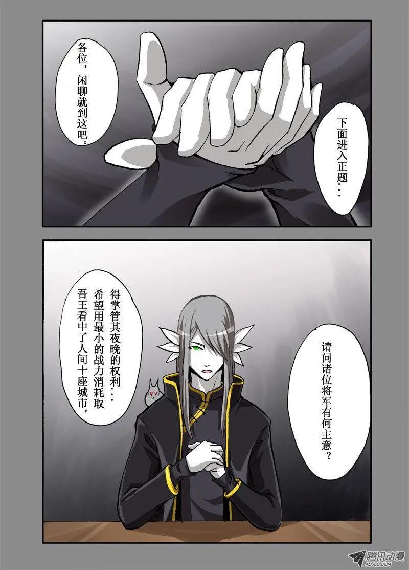 《魔界佣兵》第05回 摊上事儿了 第10页