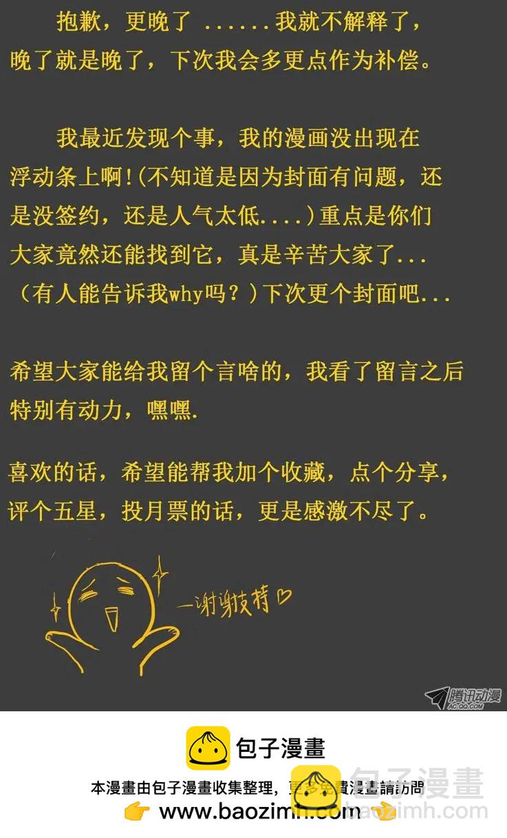 《魔界佣兵》第05回 摊上事儿了 第11页