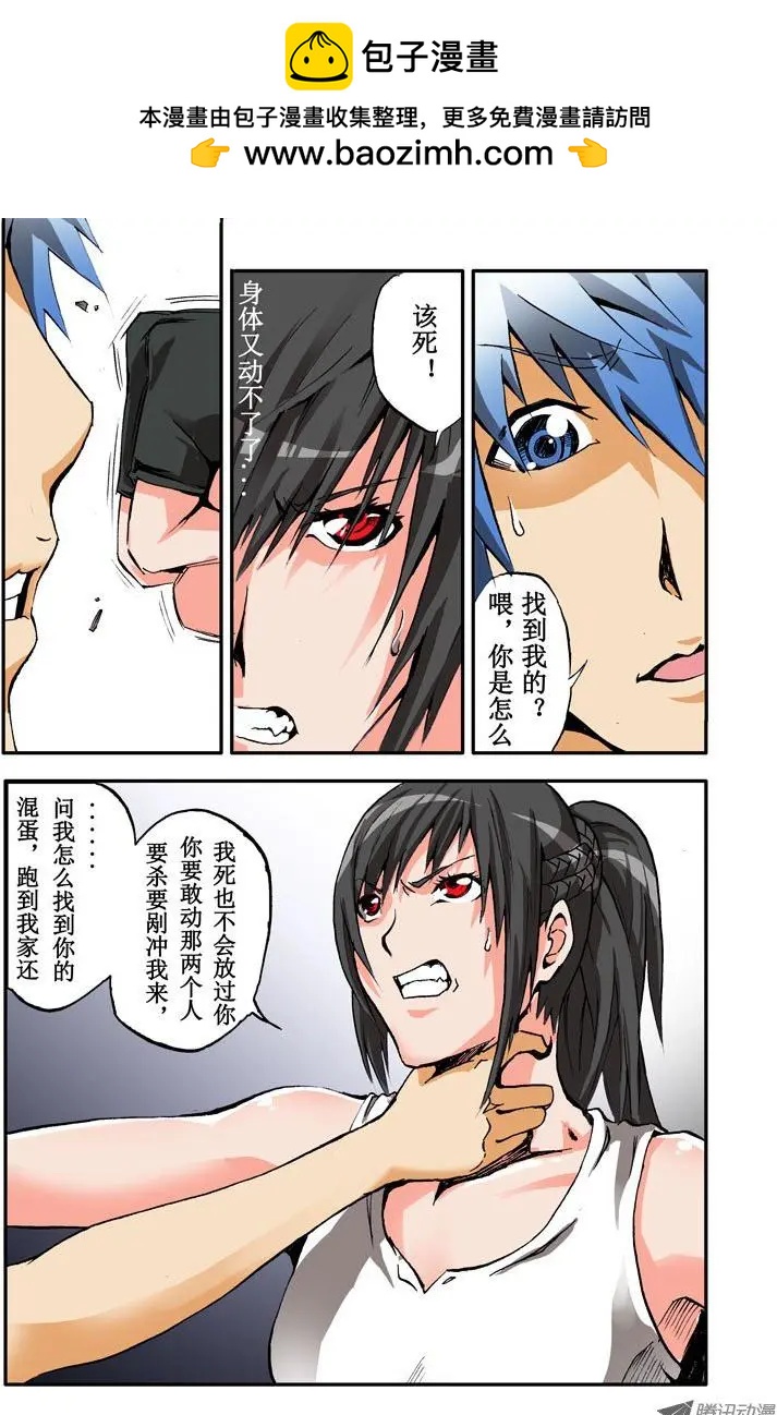 《魔界佣兵》第05回 摊上事儿了 第2页