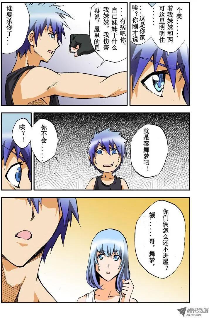 《魔界佣兵》第05回 摊上事儿了 第3页