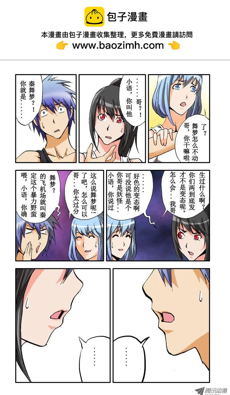 《魔界佣兵》第05回 摊上事儿了 第4页