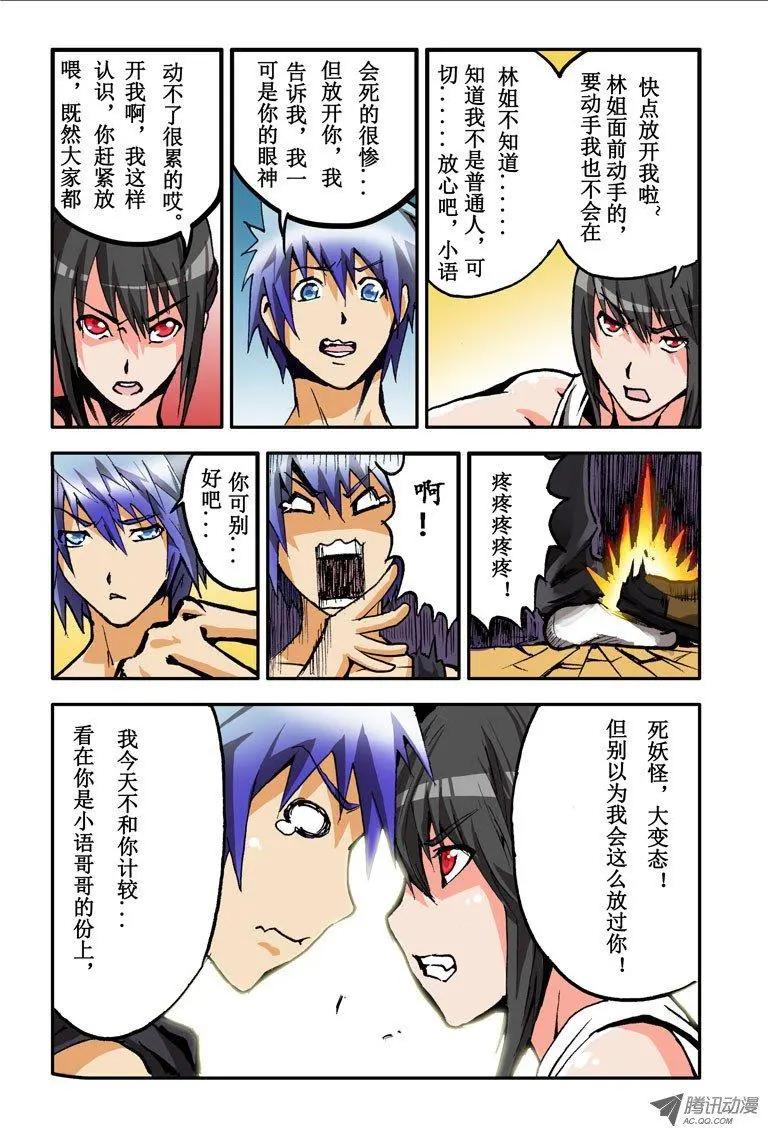 《魔界佣兵》第05回 摊上事儿了 第5页