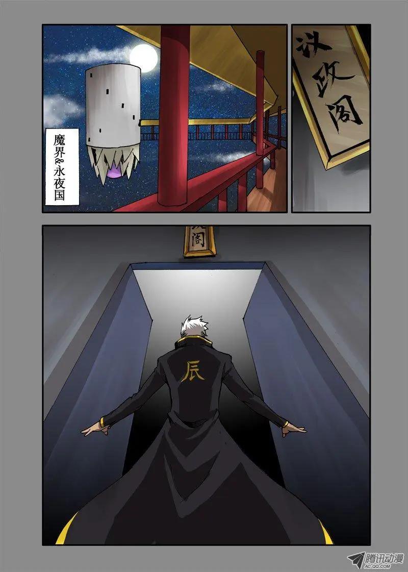 《魔界佣兵》第05回 摊上事儿了 第7页