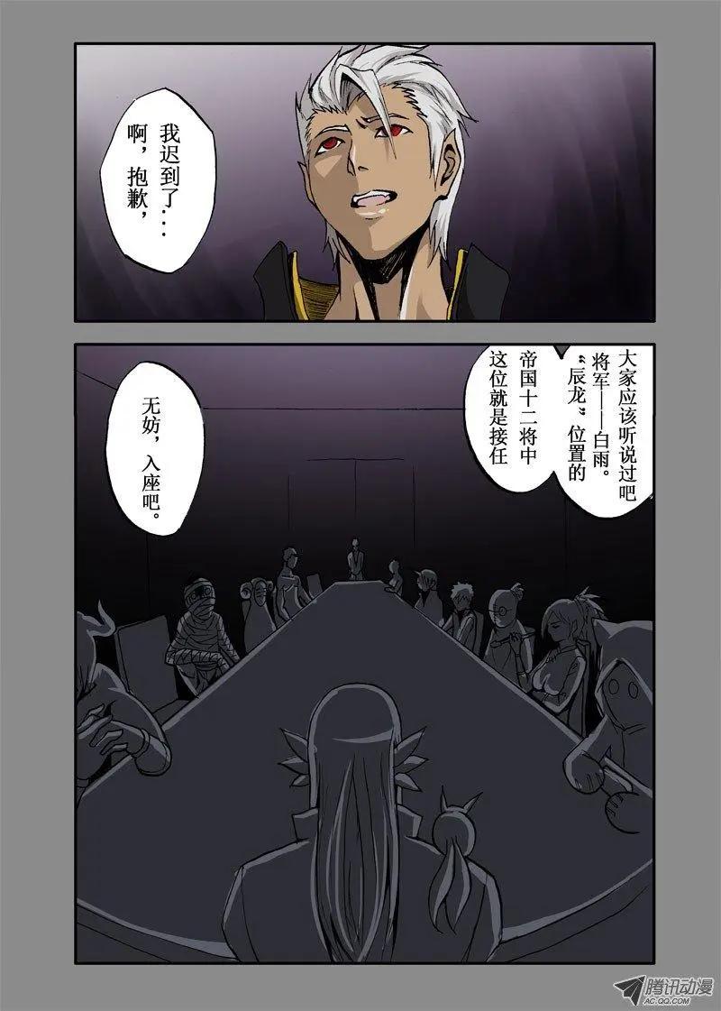 《魔界佣兵》第05回 摊上事儿了 第8页