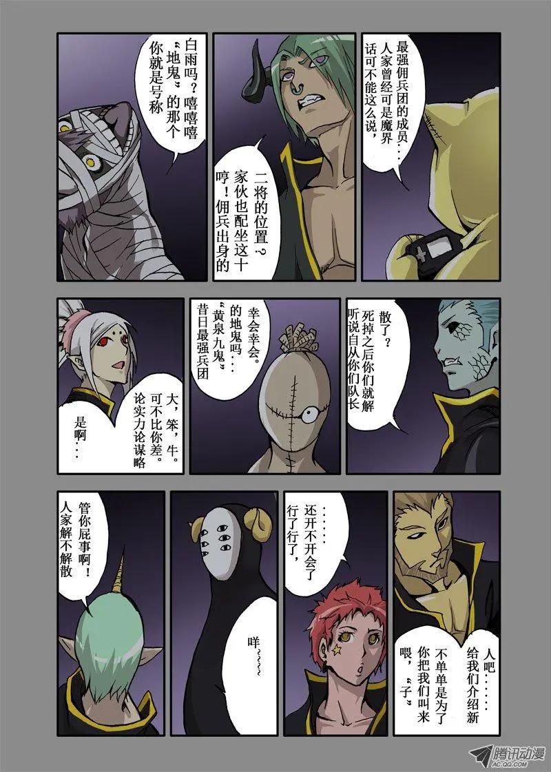 《魔界佣兵》第05回 摊上事儿了 第9页
