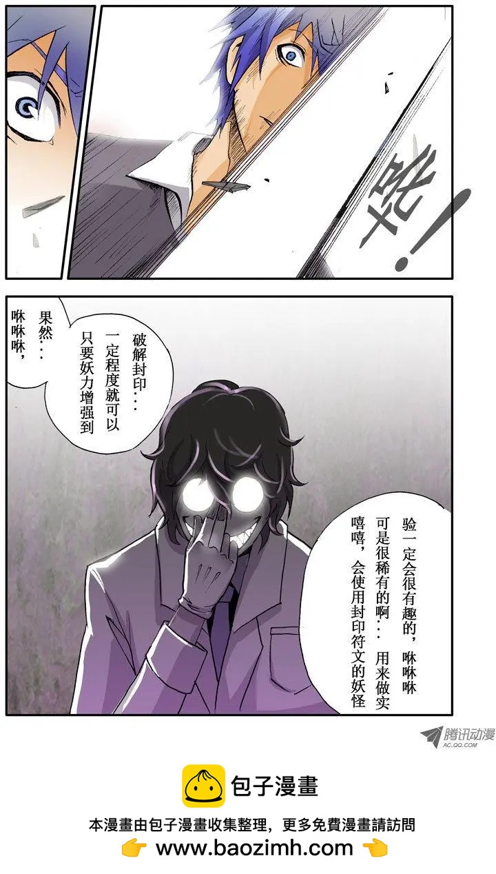 《魔界佣兵》第08回 封印符文 第10页
