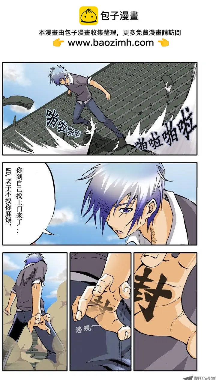 《魔界佣兵》第08回 封印符文 第2页