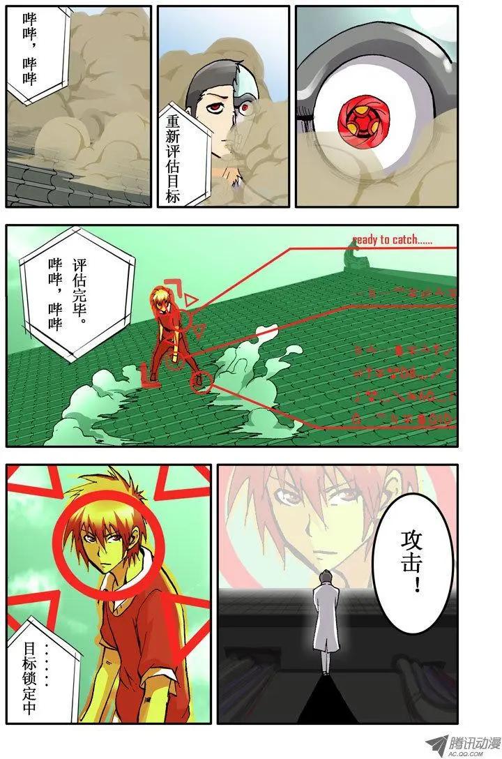 《魔界佣兵》第08回 封印符文 第3页