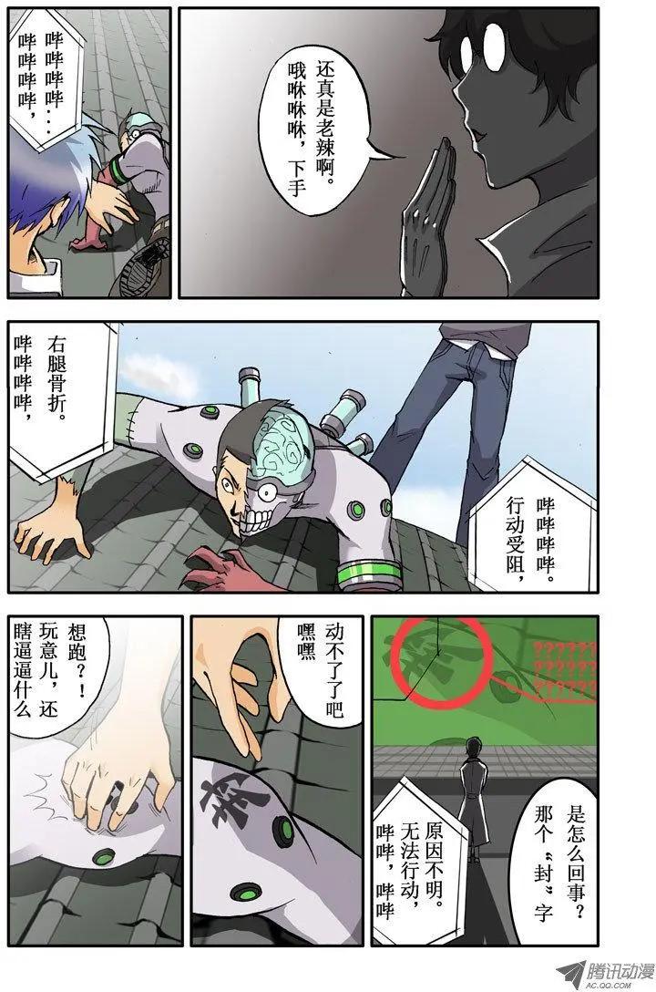 《魔界佣兵》第08回 封印符文 第8页
