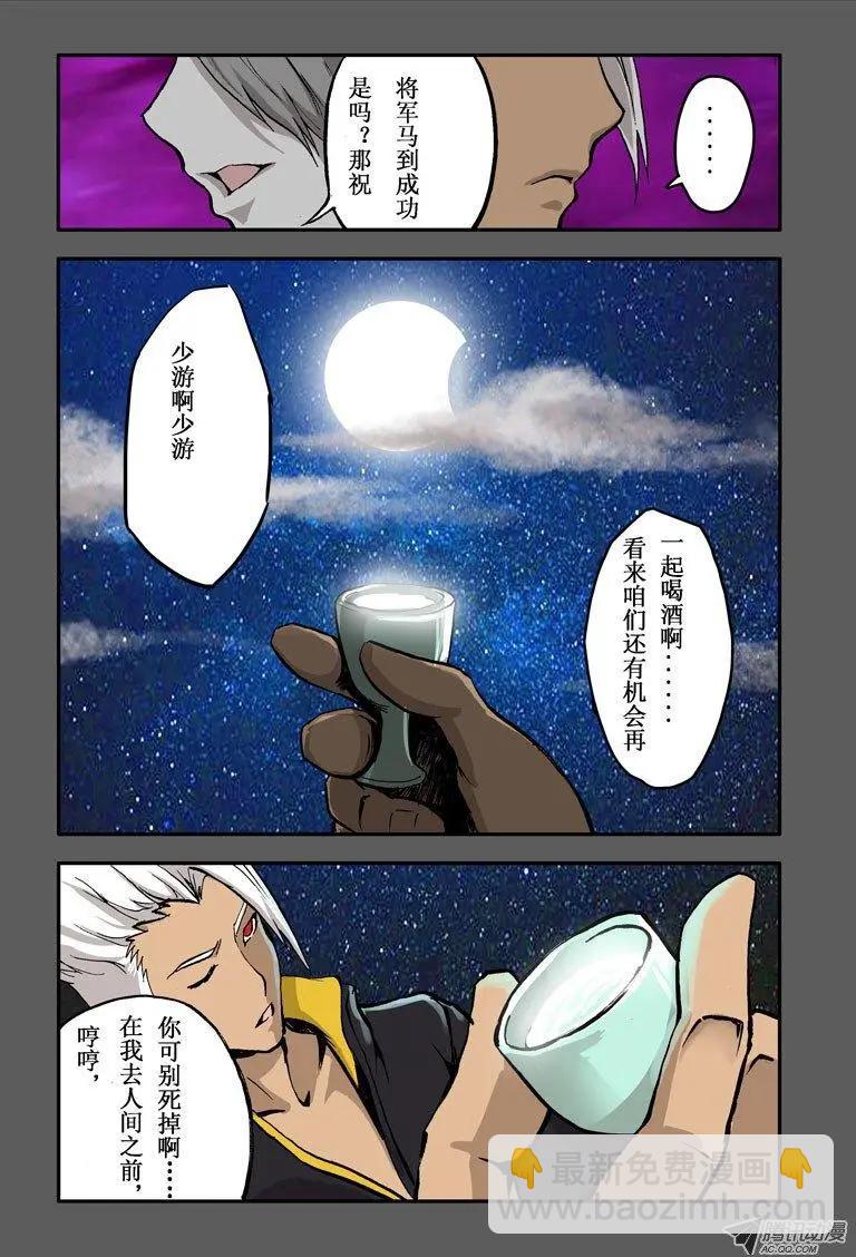 《魔界佣兵》第06回 魔界佣兵计划 第10页