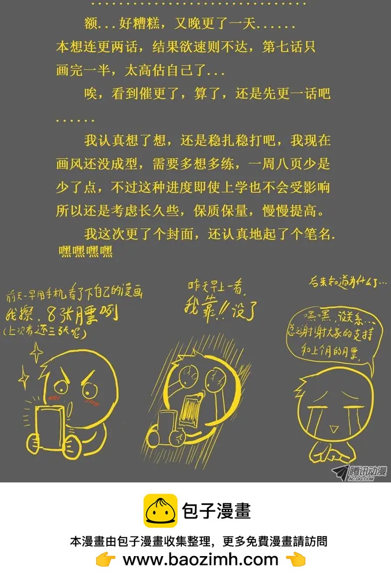 《魔界佣兵》第06回 魔界佣兵计划 第11页