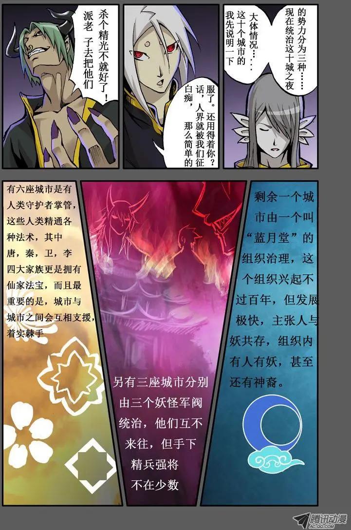 《魔界佣兵》第06回 魔界佣兵计划 第1页