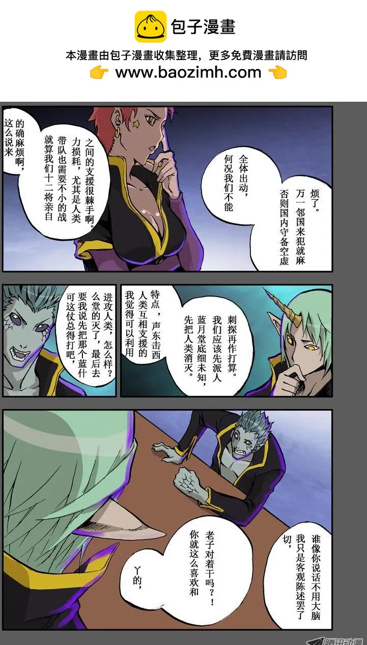 《魔界佣兵》第06回 魔界佣兵计划 第2页