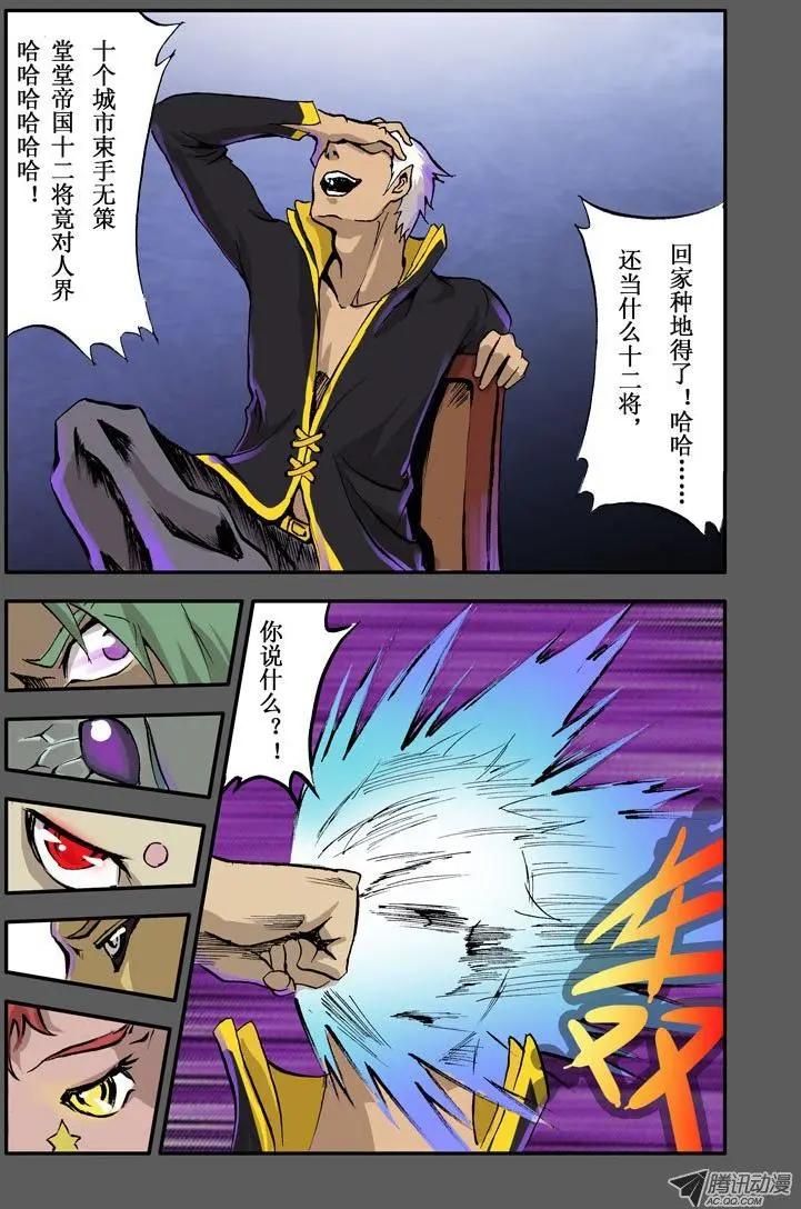《魔界佣兵》第06回 魔界佣兵计划 第4页