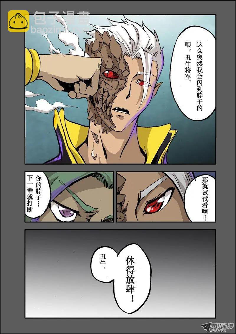 《魔界佣兵》第06回 魔界佣兵计划 第6页