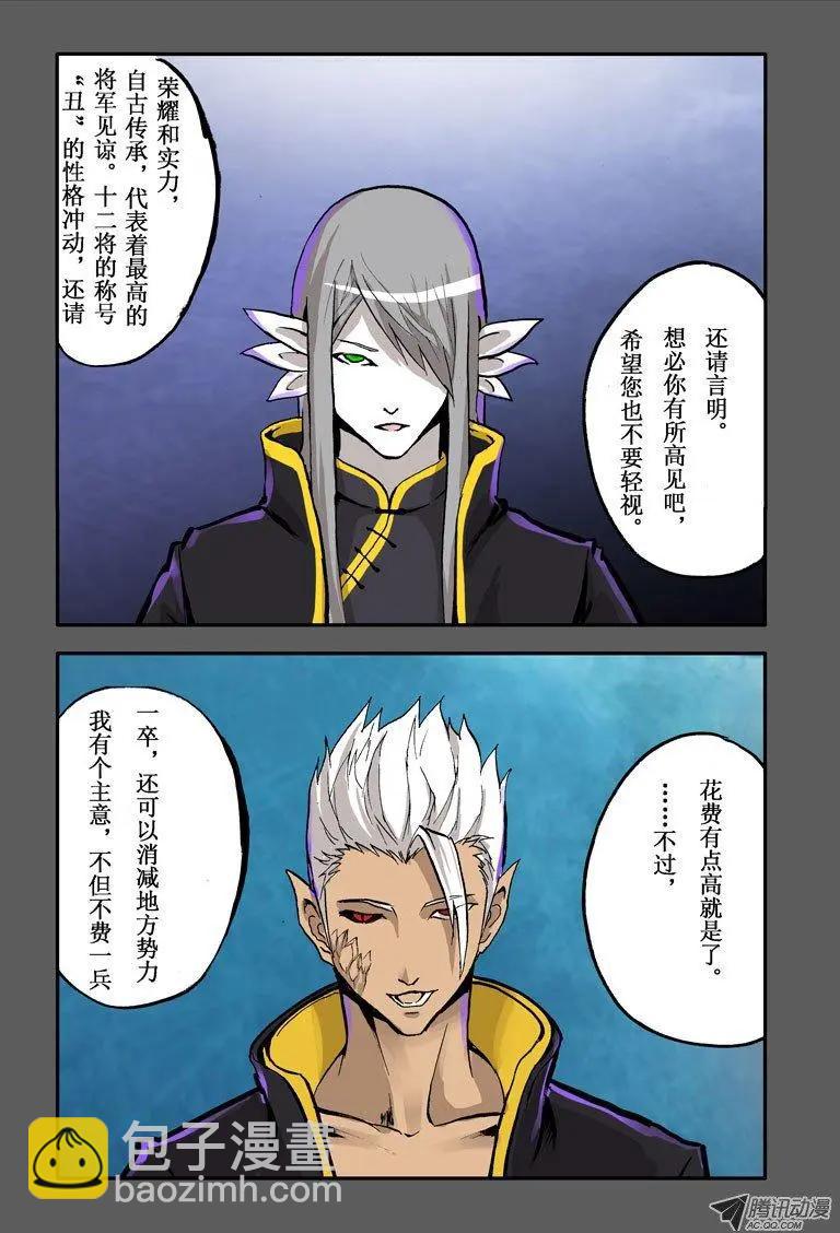 《魔界佣兵》第06回 魔界佣兵计划 第7页