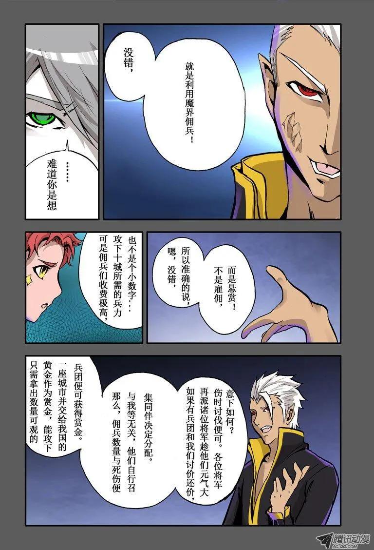 《魔界佣兵》第06回 魔界佣兵计划 第8页