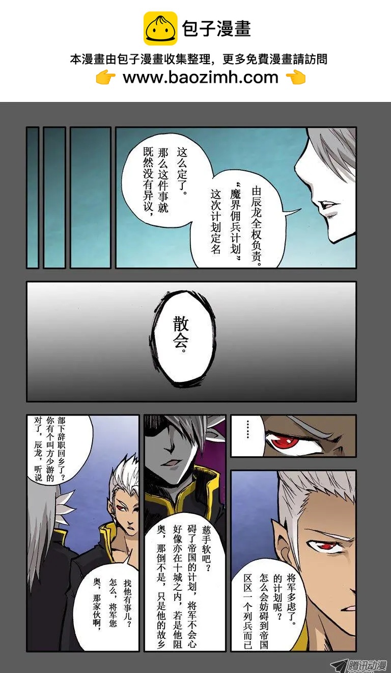 《魔界佣兵》第06回 魔界佣兵计划 第9页