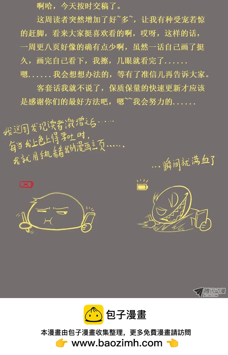 《魔界佣兵》第07回 发现目标 第10页