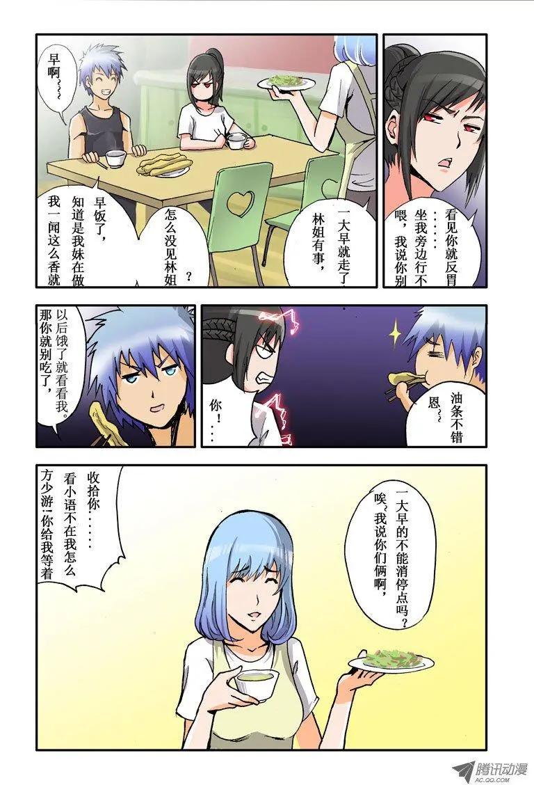 《魔界佣兵》第07回 发现目标 第3页