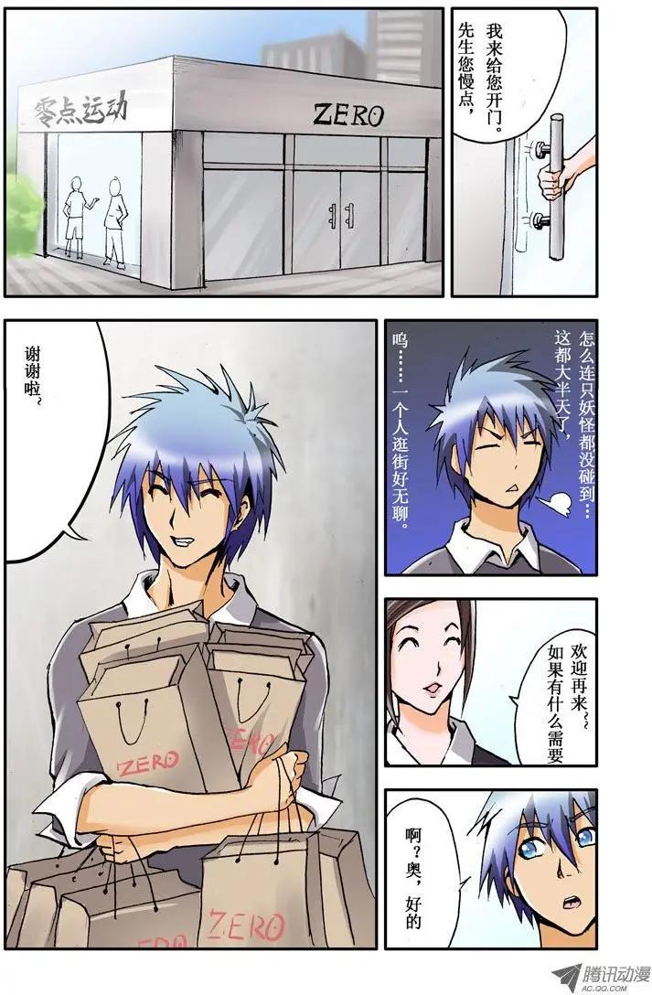 《魔界佣兵》第07回 发现目标 第5页
