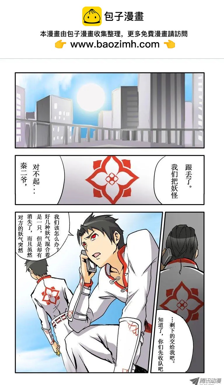 《魔界佣兵》第07回 发现目标 第7页