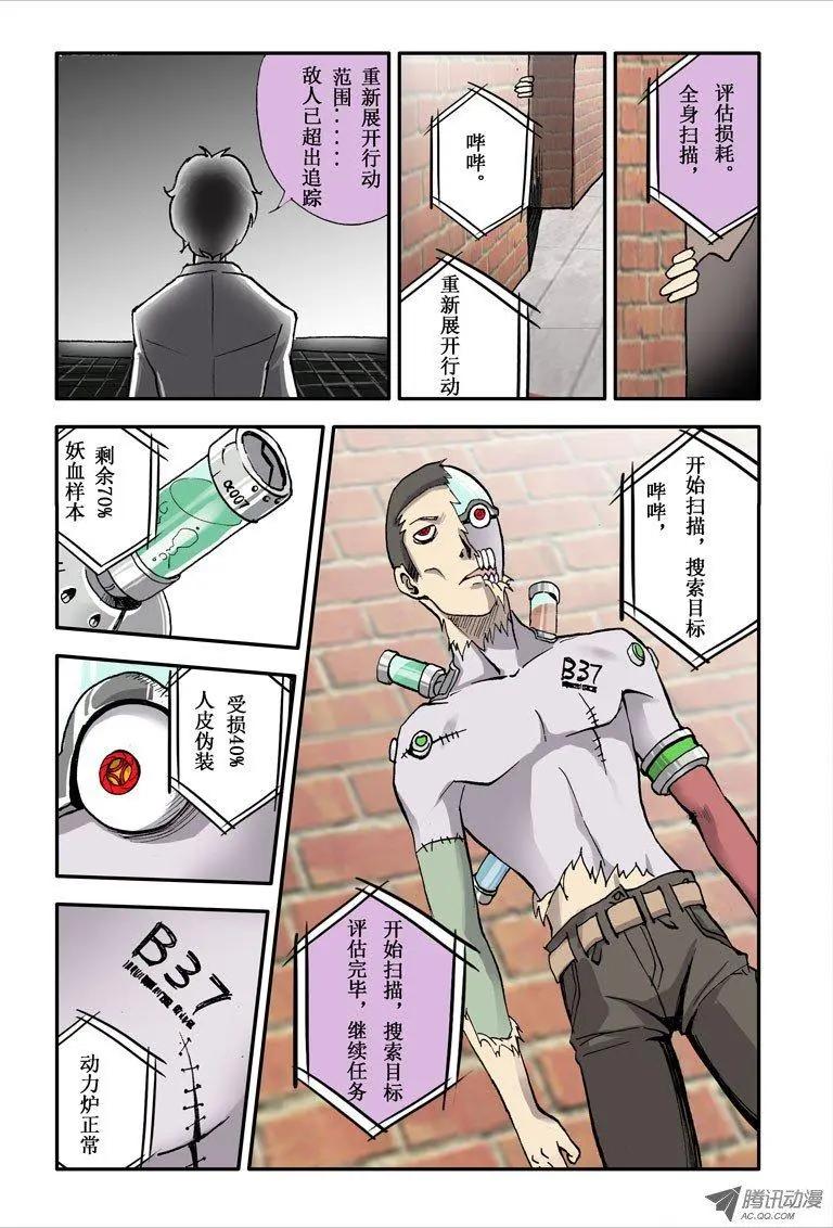 《魔界佣兵》第07回 发现目标 第8页