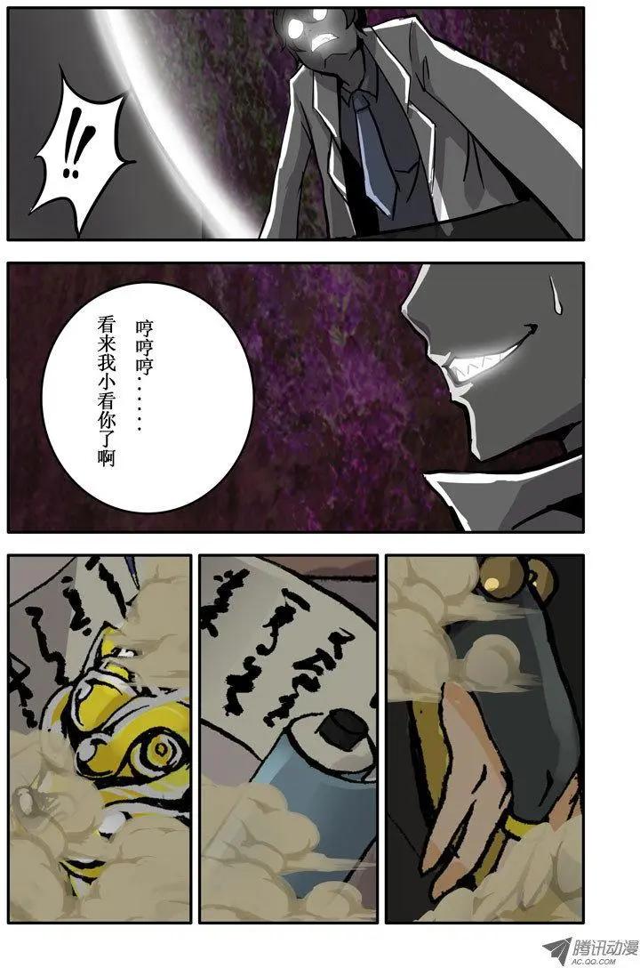 《魔界佣兵》第09回 给你个惊喜 第10页