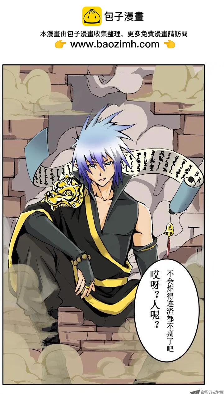 《魔界佣兵》第09回 给你个惊喜 第11页