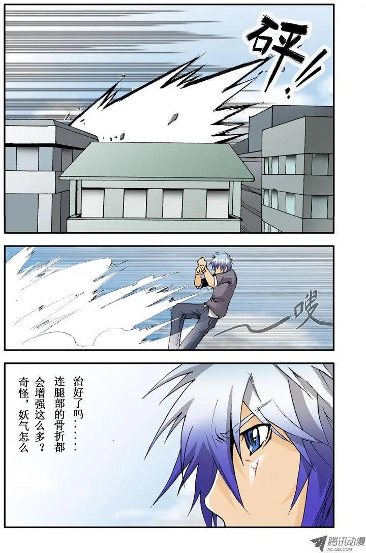 《魔界佣兵》第09回 给你个惊喜 第1页