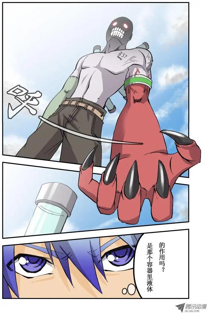 《魔界佣兵》第09回 给你个惊喜 第3页