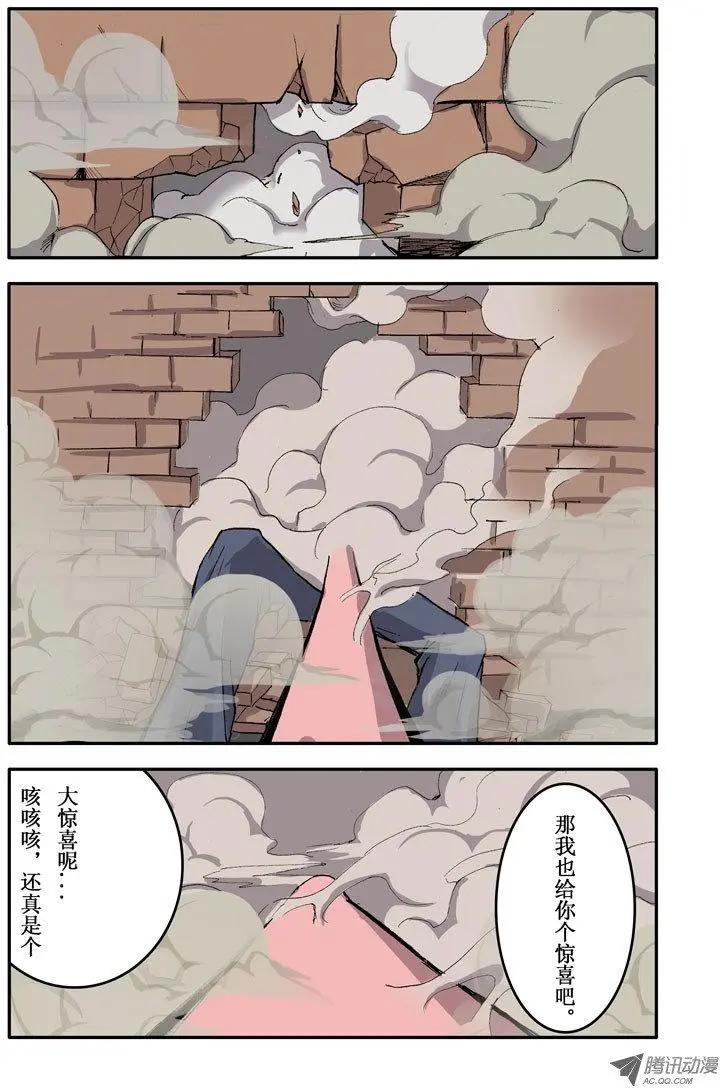 《魔界佣兵》第09回 给你个惊喜 第7页