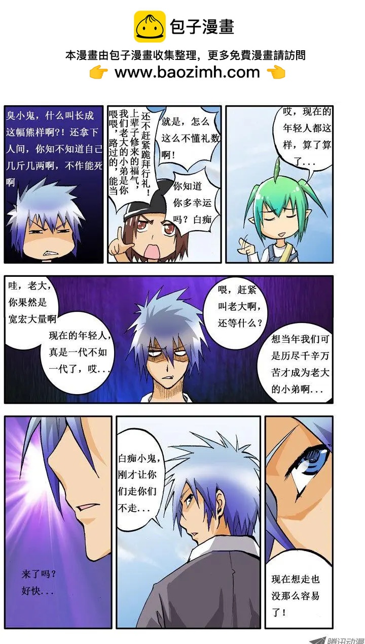 《魔界佣兵》第10回 作死 第10页