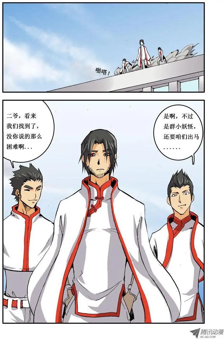 《魔界佣兵》第10回 作死 第11页