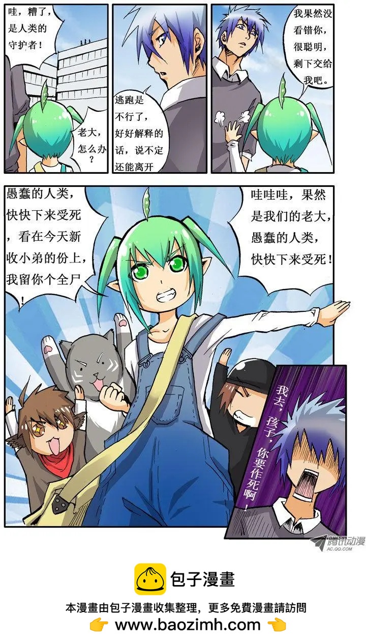 《魔界佣兵》第10回 作死 第12页