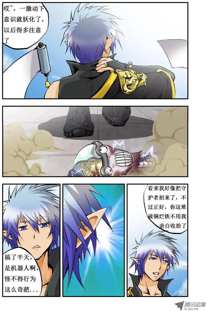 《魔界佣兵》第10回 作死 第1页