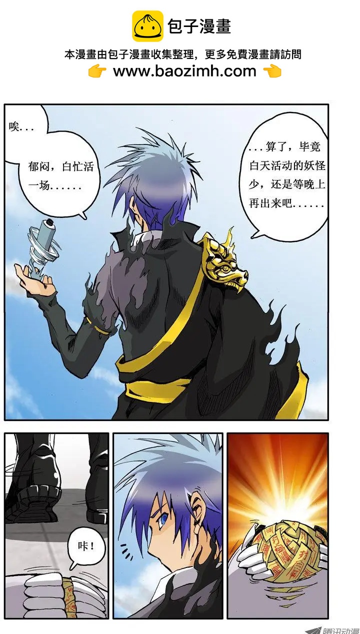 《魔界佣兵》第10回 作死 第2页