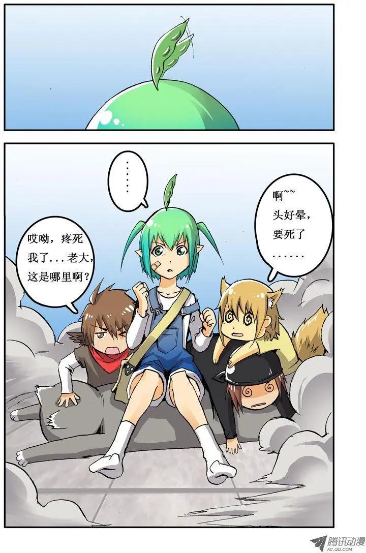 《魔界佣兵》第10回 作死 第6页