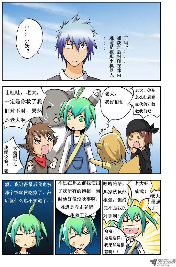 《魔界佣兵》第10回 作死 第7页