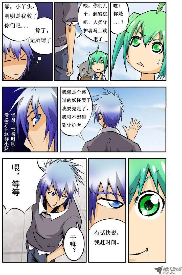 《魔界佣兵》第10回 作死 第8页