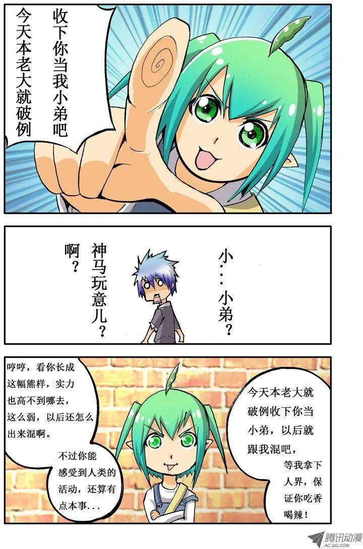 《魔界佣兵》第10回 作死 第9页