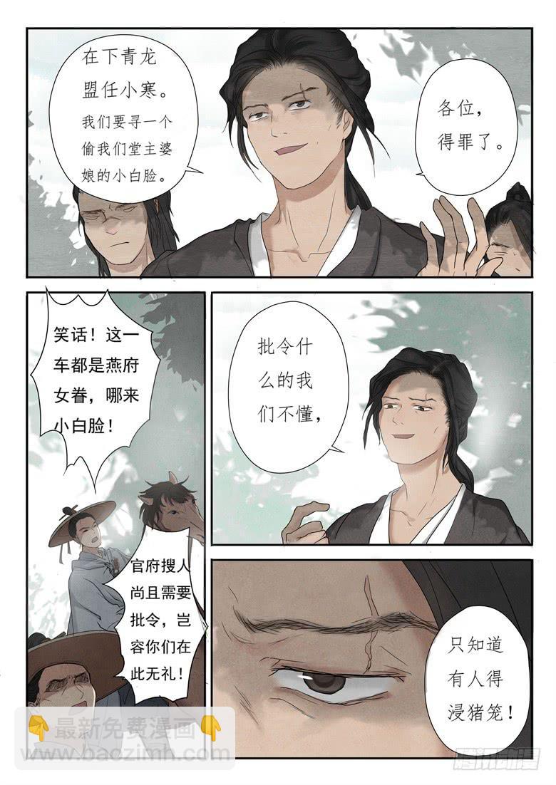 《炎凰歌》第二话 第10页