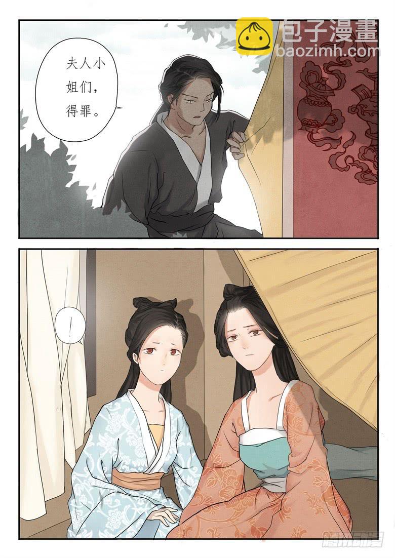 《炎凰歌》第二话 第11页