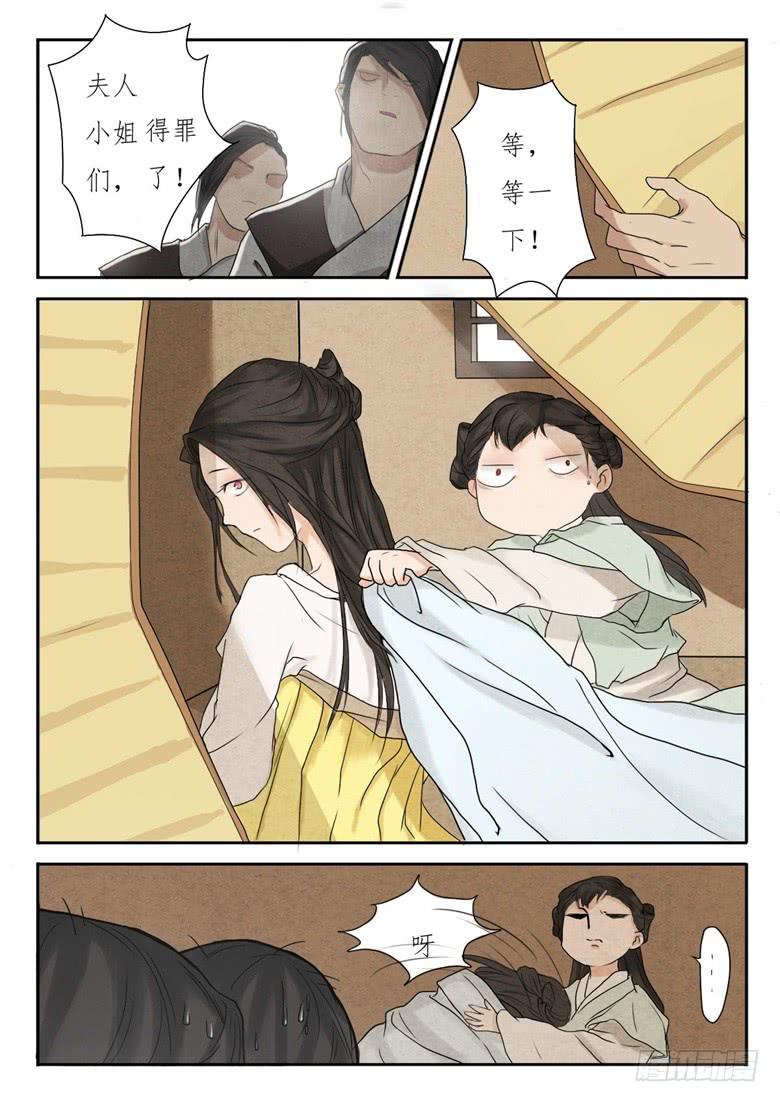 《炎凰歌》第二话 第12页