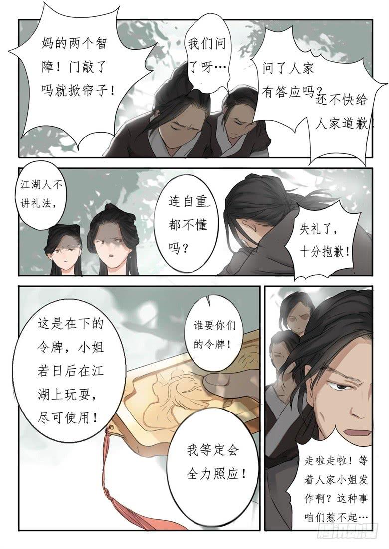《炎凰歌》第二话 第13页